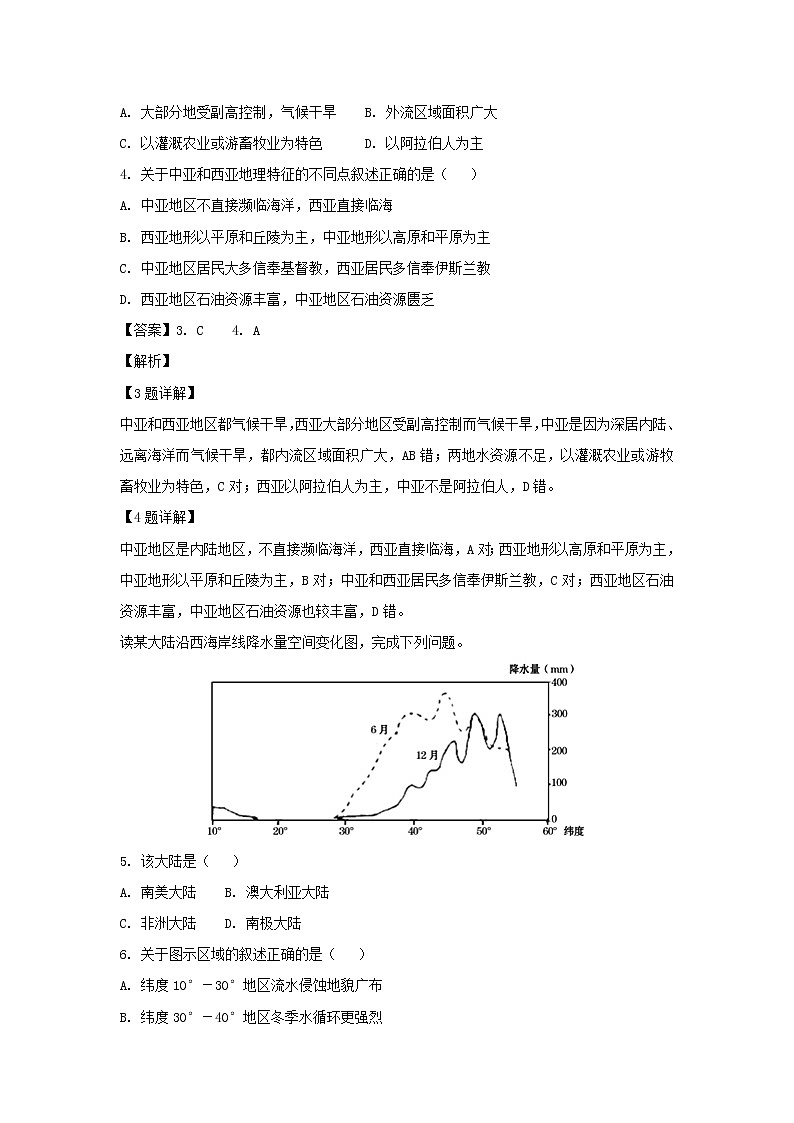 【地理】山西省吕梁市2018-2019学年高二上学期期末考试模拟试题（解析版）02