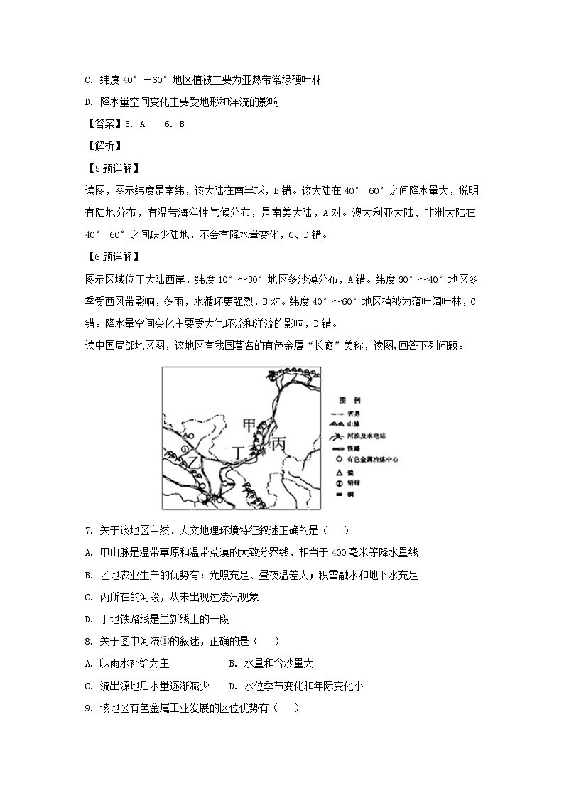 【地理】山西省吕梁市2018-2019学年高二上学期期末考试模拟试题（解析版）03