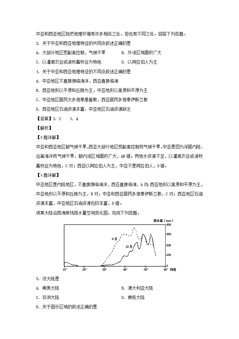 【地理】山西省吕梁市2018-2019学年高二上学期期末考试模拟试题（解析版）02