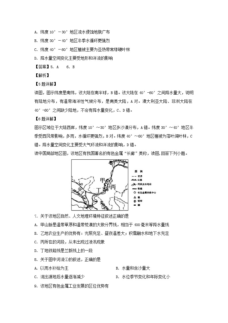 【地理】山西省吕梁市2018-2019学年高二上学期期末考试模拟试题（解析版）03