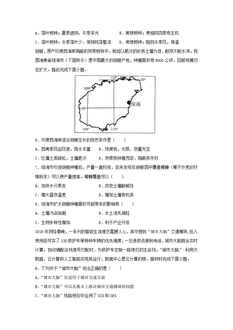 【地理】山西省祁县中学2018-2019学年高二上学期期末模拟一考试试卷（解析版）02