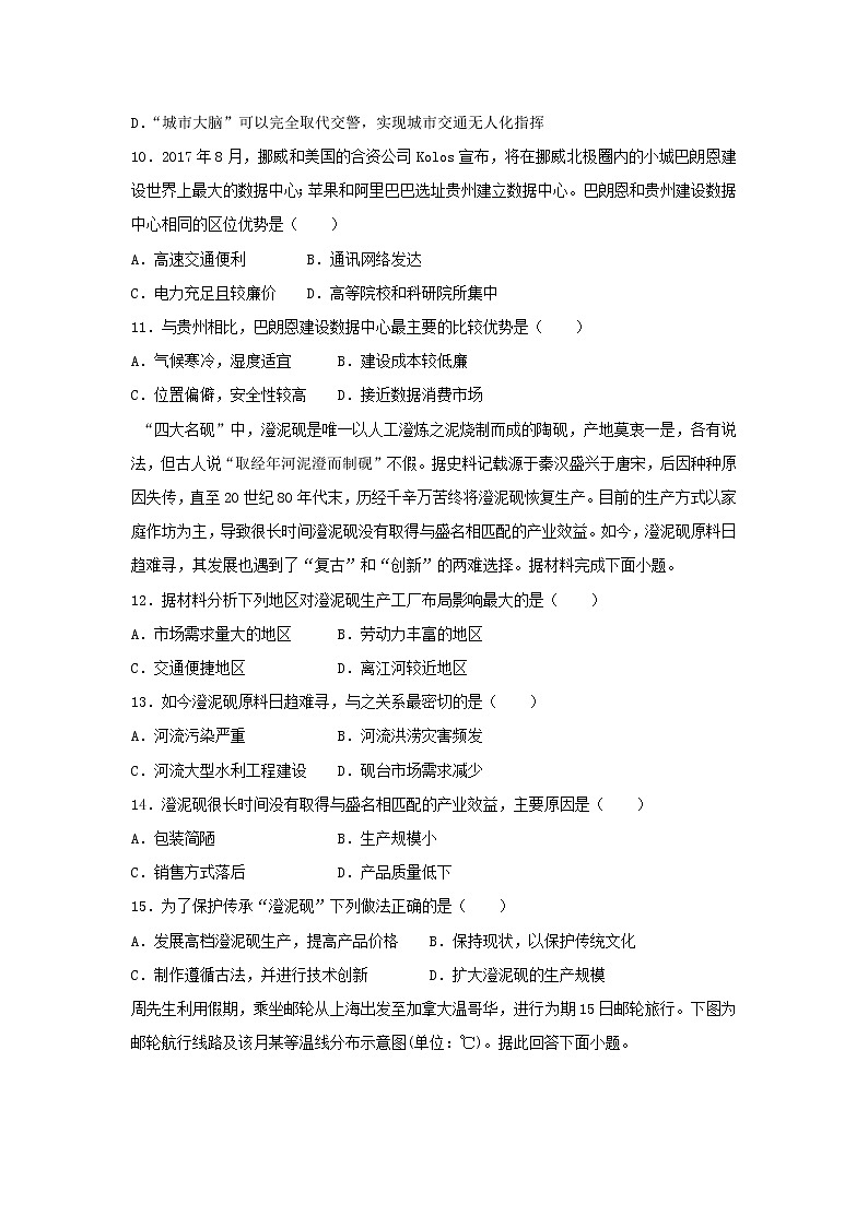 【地理】山西省祁县中学2018-2019学年高二上学期期末模拟一考试试卷（解析版）03
