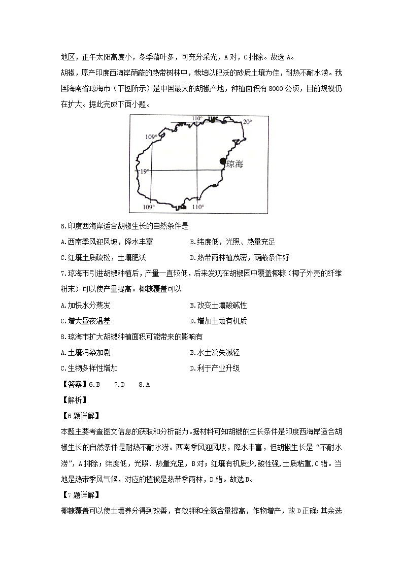 【地理】山西省祁县中学2018-2019学年高二上学期期末模拟一考试试题（解析版）03