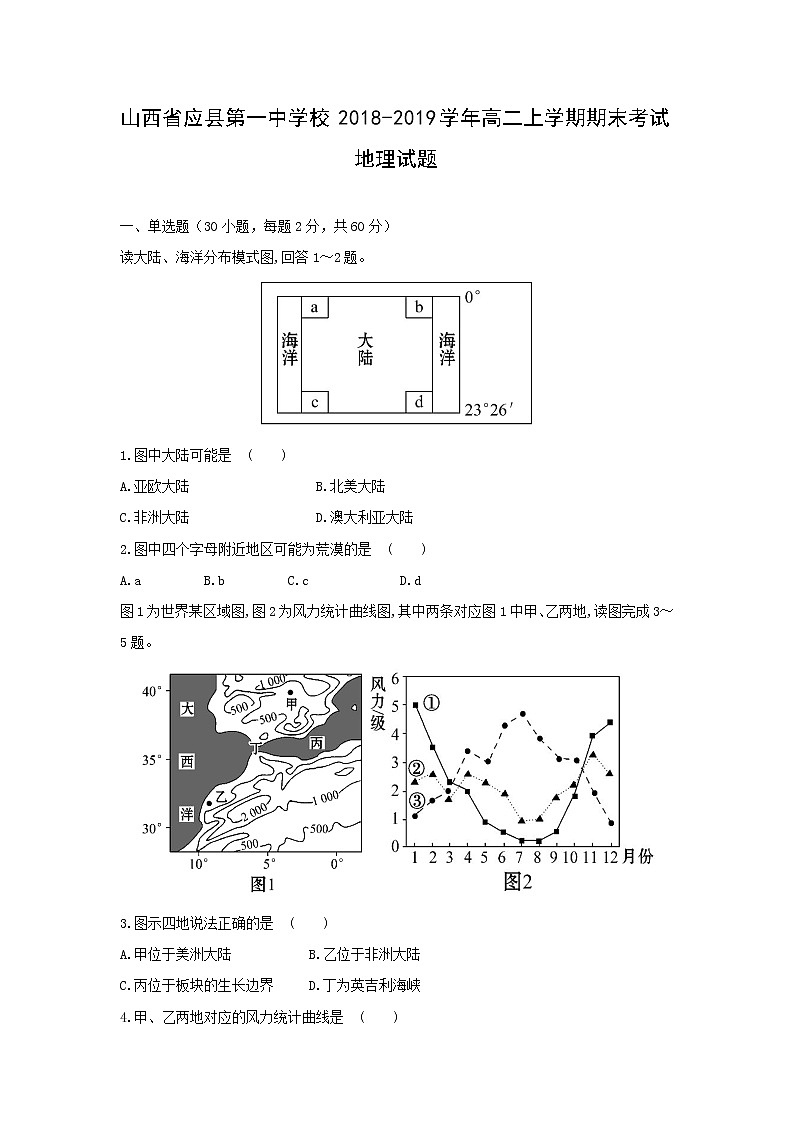 【地理】山西省应县第一中学校2018-2019学年高二上学期期末考试试题01