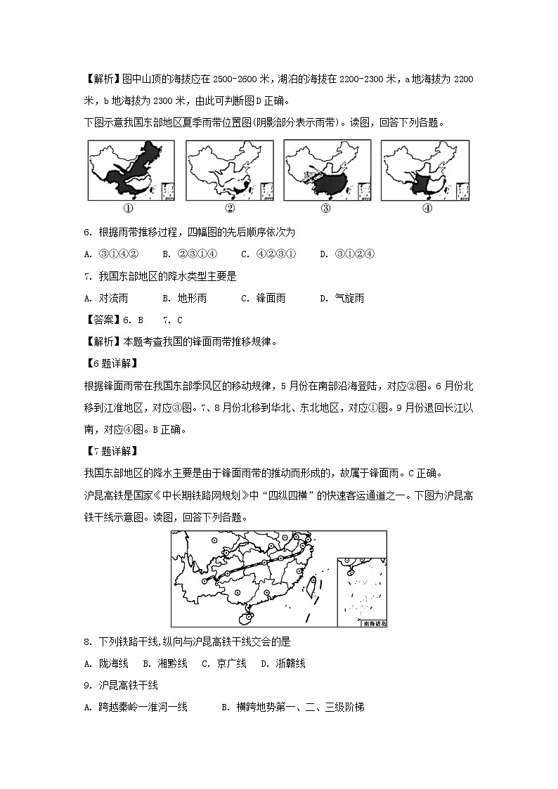 【地理】陕西省汉中市2018-2019学年高二上学期期末校级联考A试卷（解析版）03