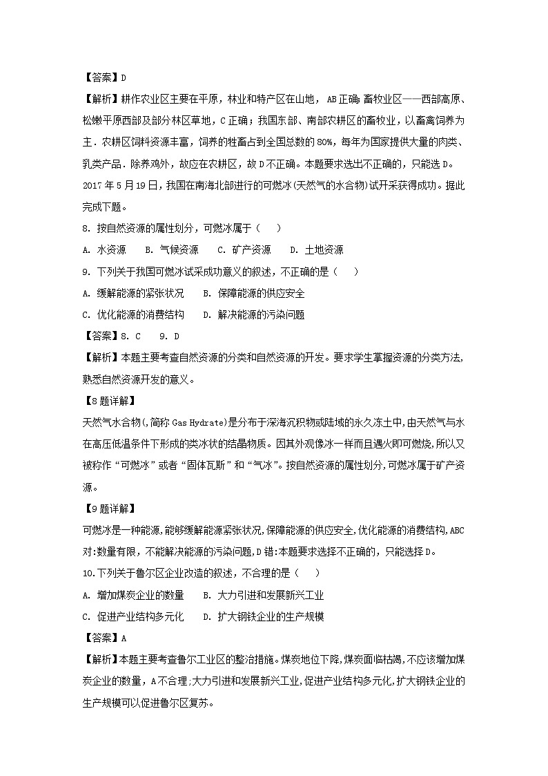 【地理】陕西省黄陵中学2018-2019学年高二（普通班）上学期期末考试试卷（解析版）03