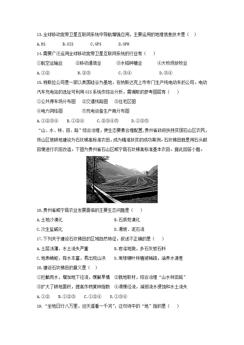 【地理】陕西省黄陵中学2018-2019学年高二（普通班）上学期期末考试试题03