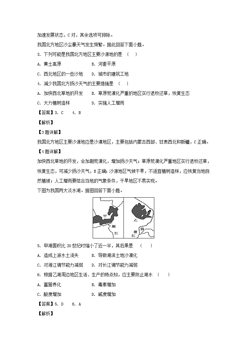 【地理】陕西省黄陵中学2018-2019学年高二（重点班）上学期期末考试试卷（解析版）02