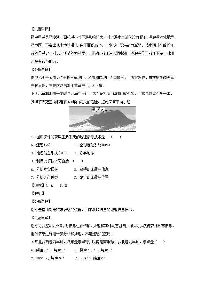 【地理】陕西省黄陵中学2018-2019学年高二（重点班）上学期期末考试试卷（解析版）03