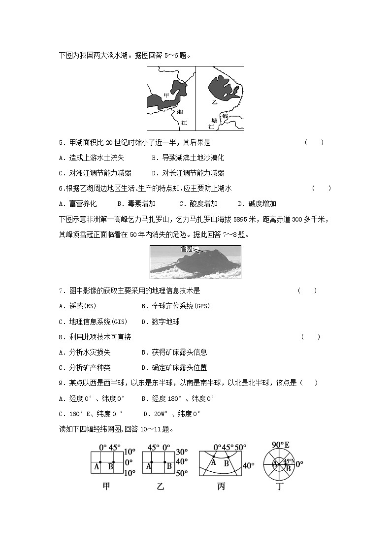 【地理】陕西省黄陵中学2018-2019学年高二（重点班）上学期期末考试试题02