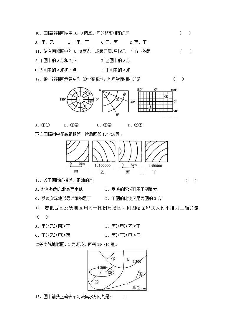 【地理】陕西省黄陵中学2018-2019学年高二（重点班）上学期期末考试试题03