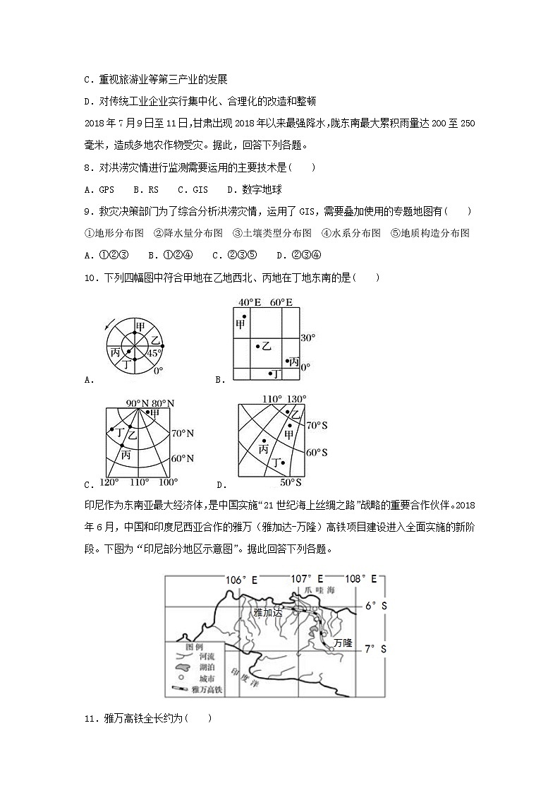 【地理】陕西省西安市长安区第一中2018-2019学年高二上学期期末考试试卷（解析版）03