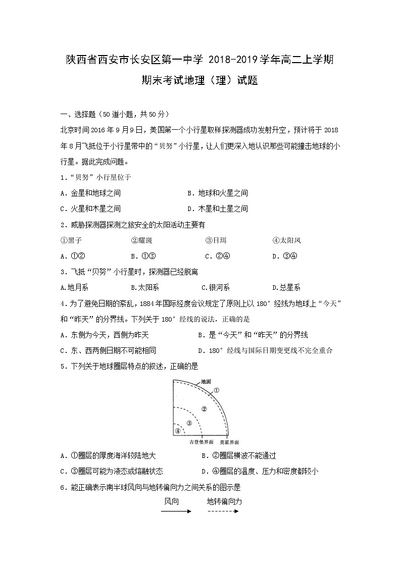 【地理】陕西省西安市长安区第一中学2018-2019学年高二上学期期末考试（理）试题01
