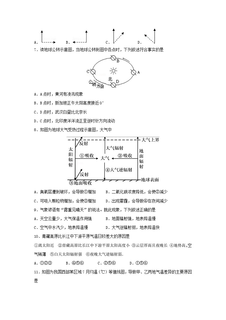 【地理】陕西省西安市长安区第一中学2018-2019学年高二上学期期末考试（理）试题02