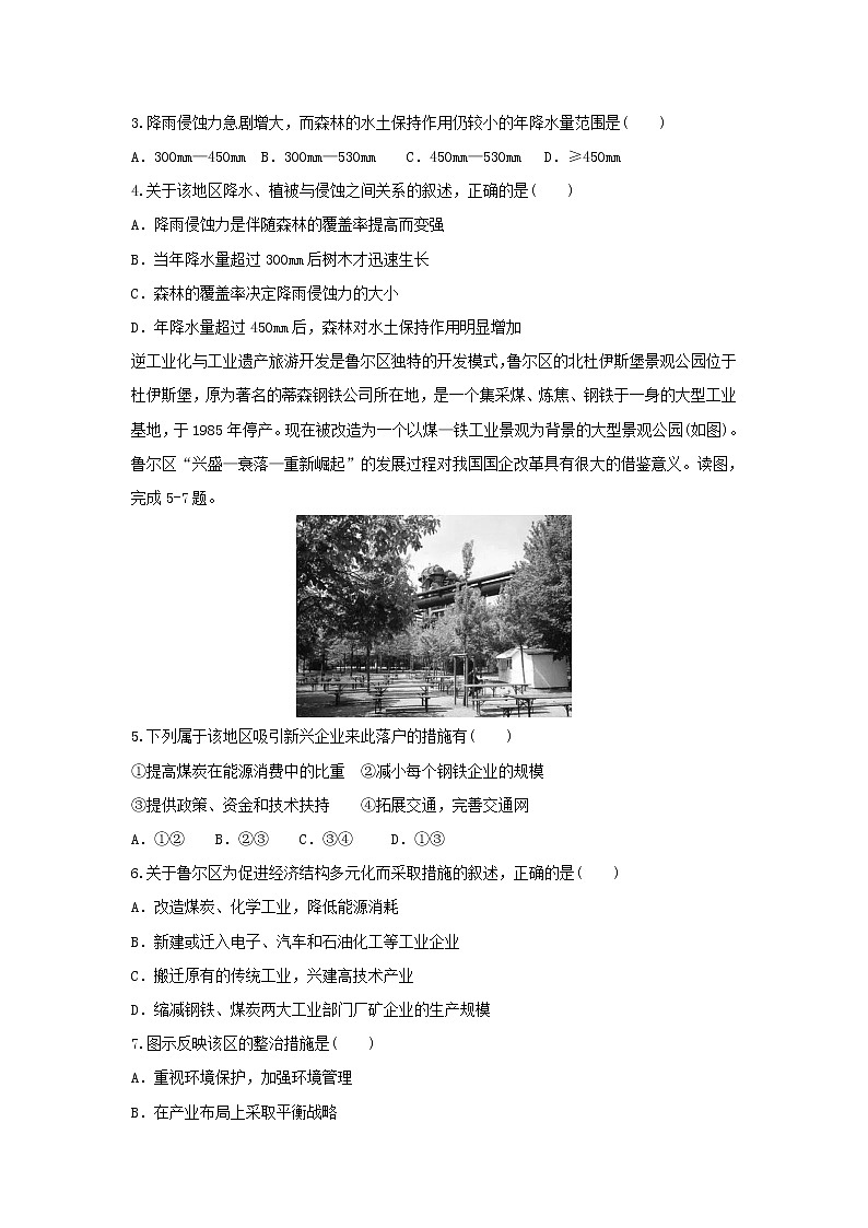 【地理】陕西省西安市长安区第一中学2018-2019学年高二上学期期末考试（文）试题02