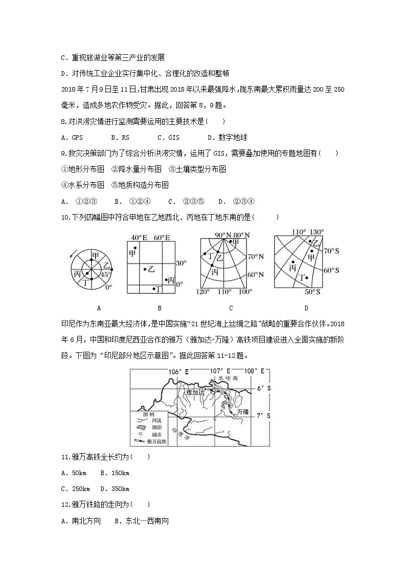 【地理】陕西省西安市长安区第一中学2018-2019学年高二上学期期末考试（文）试题03