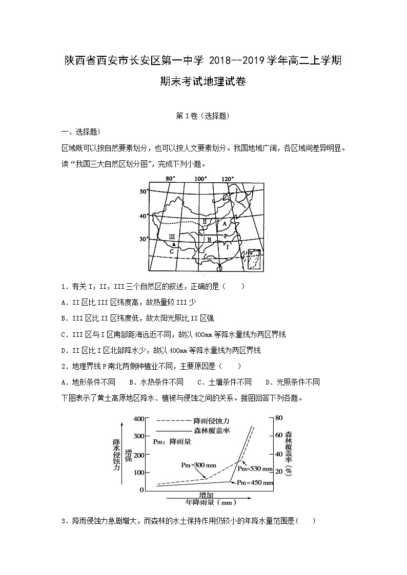 【地理】陕西省西安市长安区第一中学2018--2019学年高二上学期期末考试试卷（解析版）01