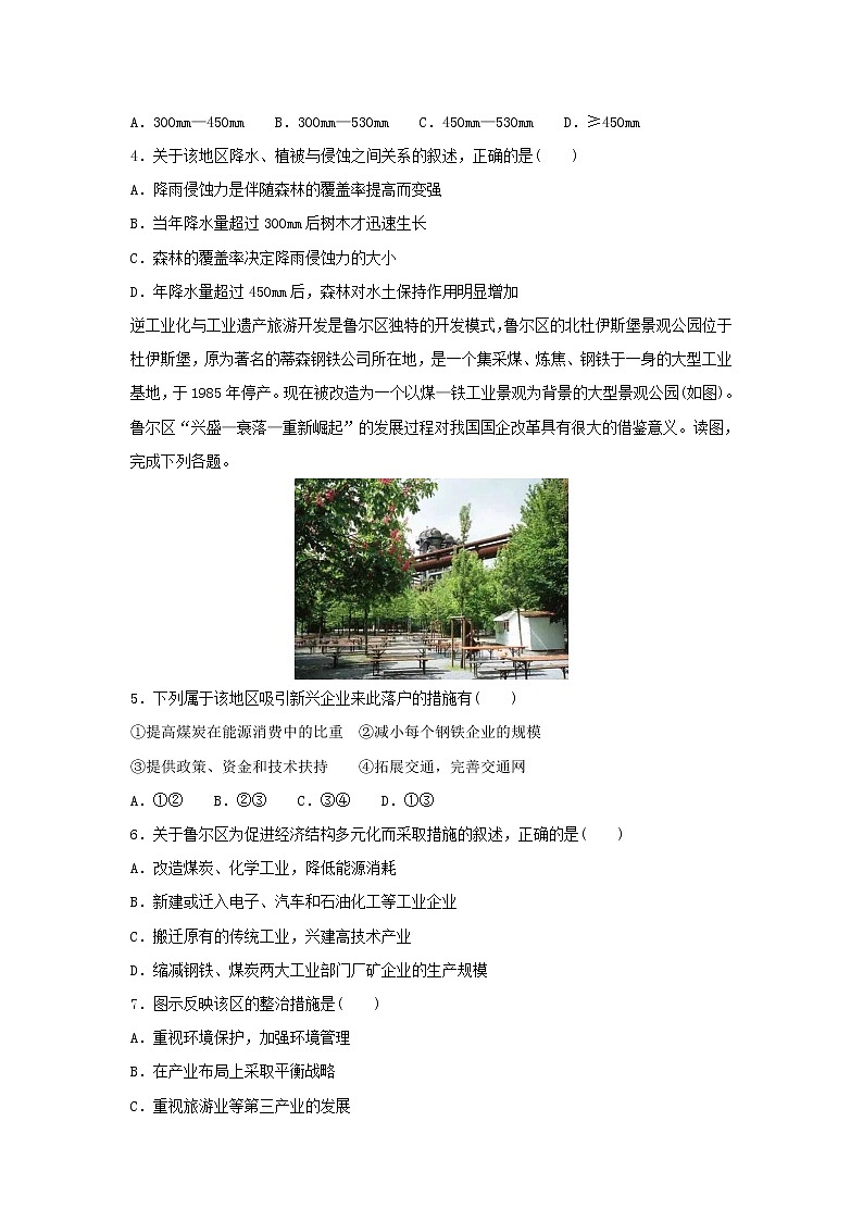 【地理】陕西省西安市长安区第一中学2018--2019学年高二上学期期末考试试卷（解析版）02
