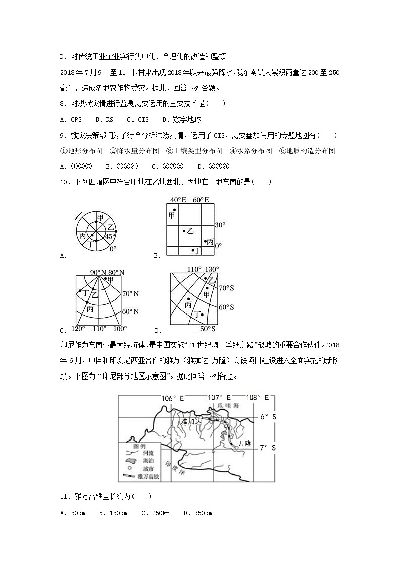 【地理】陕西省西安市长安区第一中学2018--2019学年高二上学期期末考试试卷（解析版）03