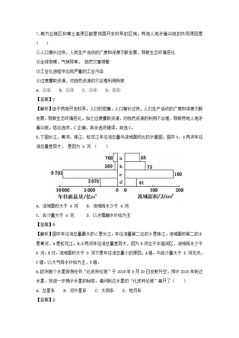 【地理】上海市金山区2018-2019学年高二上学期期末考试试题（解析版）第3页
