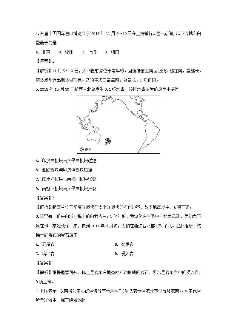 【地理】上海市松江区2018-2019学年高二上学期期末质量监控试卷（解析版）02