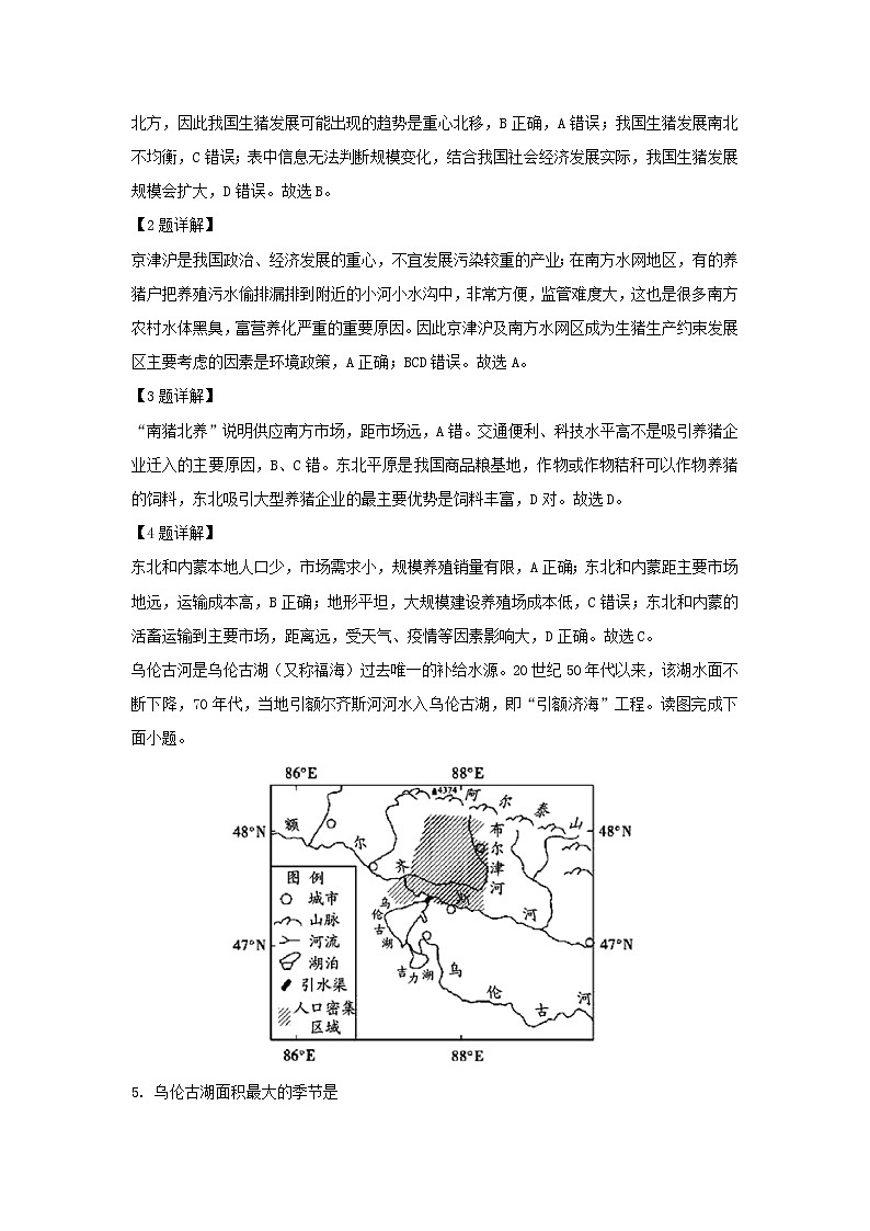 【地理】四川省乐山市高中2018-2019学年高二上学期期末教学质量检测试题（解析版）第2页