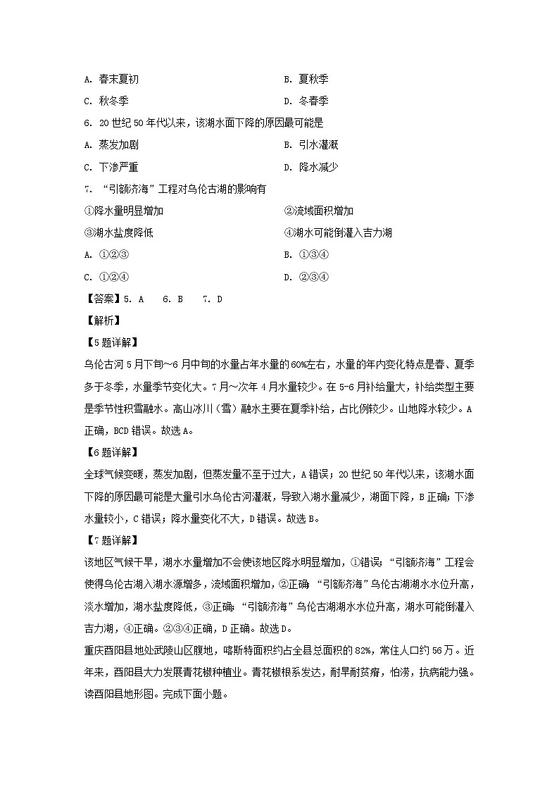 【地理】四川省乐山市高中2018-2019学年高二上学期期末教学质量检测试题（解析版）第3页