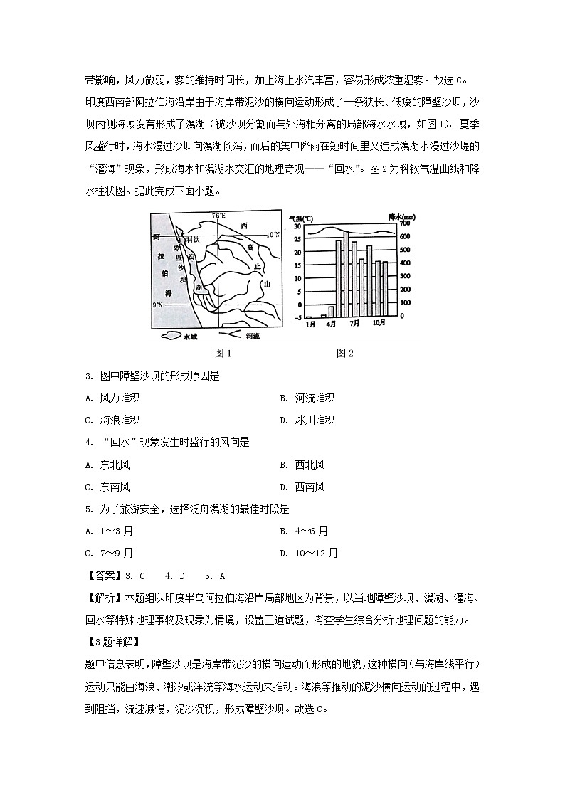 【地理】四川省泸州市2018-2019学年高二上学期期末统一考试试题（解析版）第2页