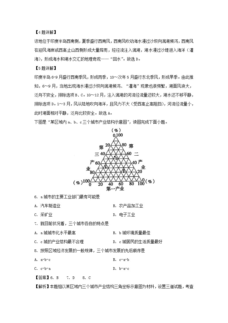 【地理】四川省泸州市2018-2019学年高二上学期期末统一考试试题（解析版）第3页