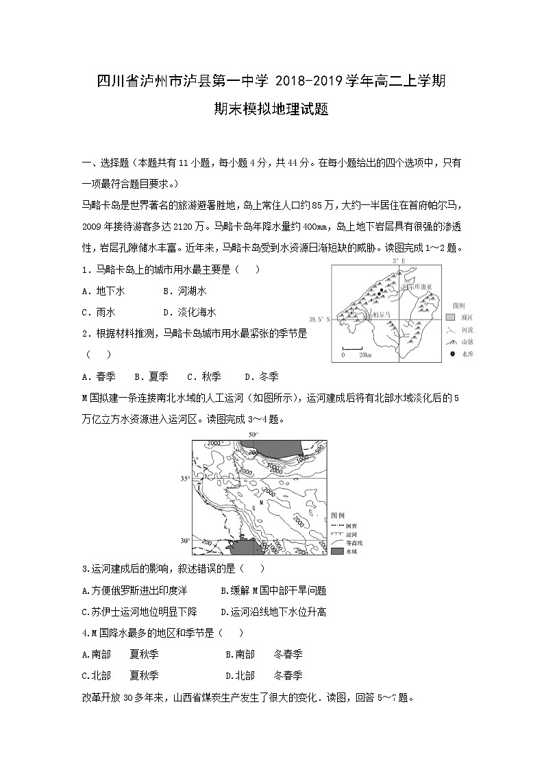 【地理】四川省泸州市泸县第一中学2018-2019学年高二上学期期末模拟试题01