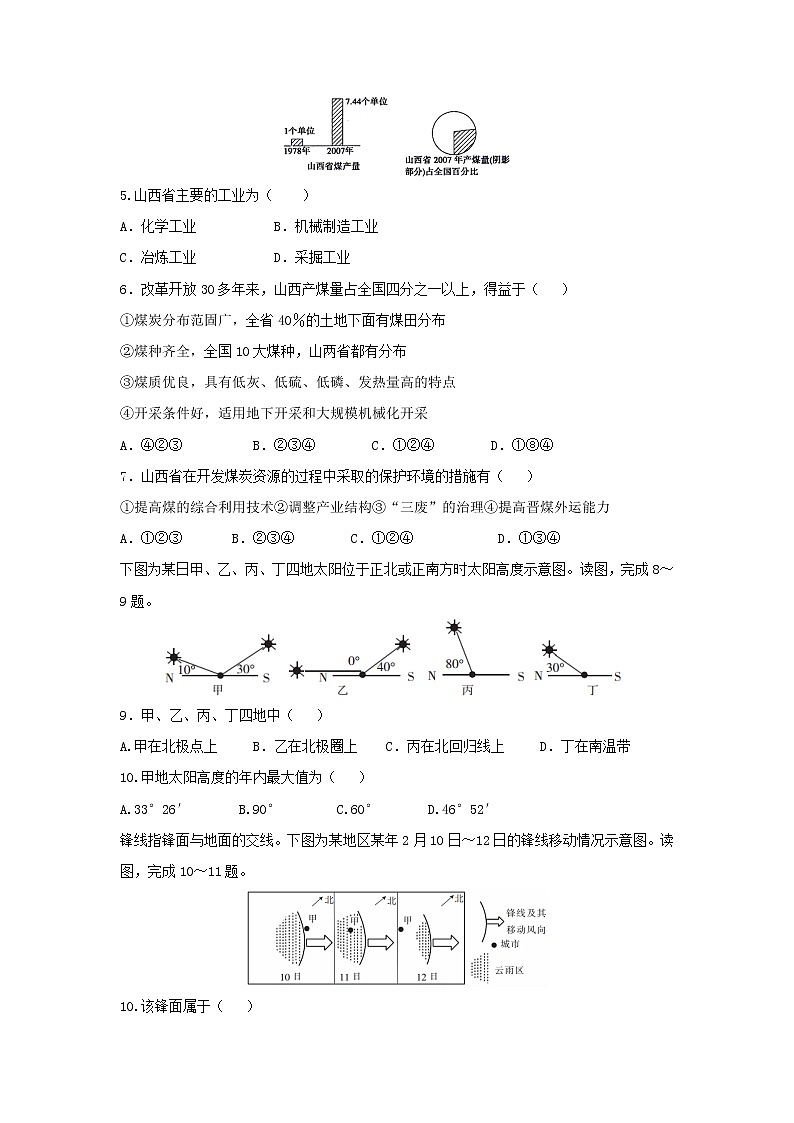 【地理】四川省泸州市泸县第一中学2018-2019学年高二上学期期末模拟试题02