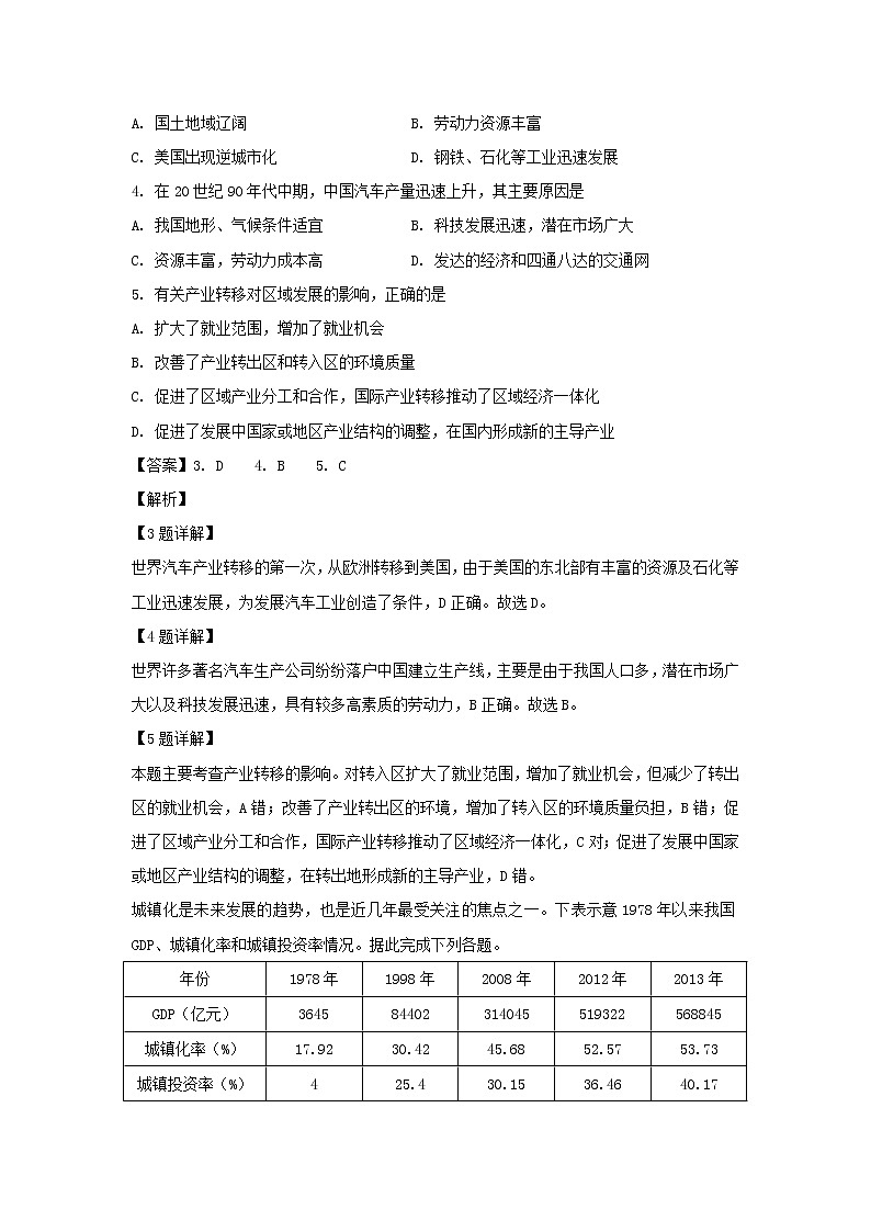 【地理】四川省攀枝花市2018-2019学年高二上学期期末教学质量监测试题（解析版）第2页