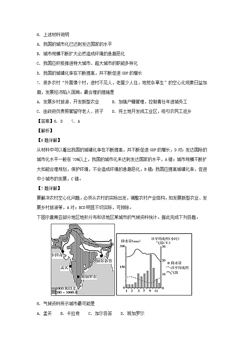【地理】四川省攀枝花市2018-2019学年高二上学期期末教学质量监测试题（解析版）第3页