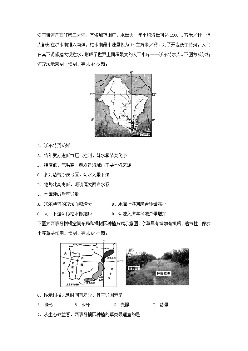 【地理】四川省遂宁市2018-2019学年高二上学期期末考试02