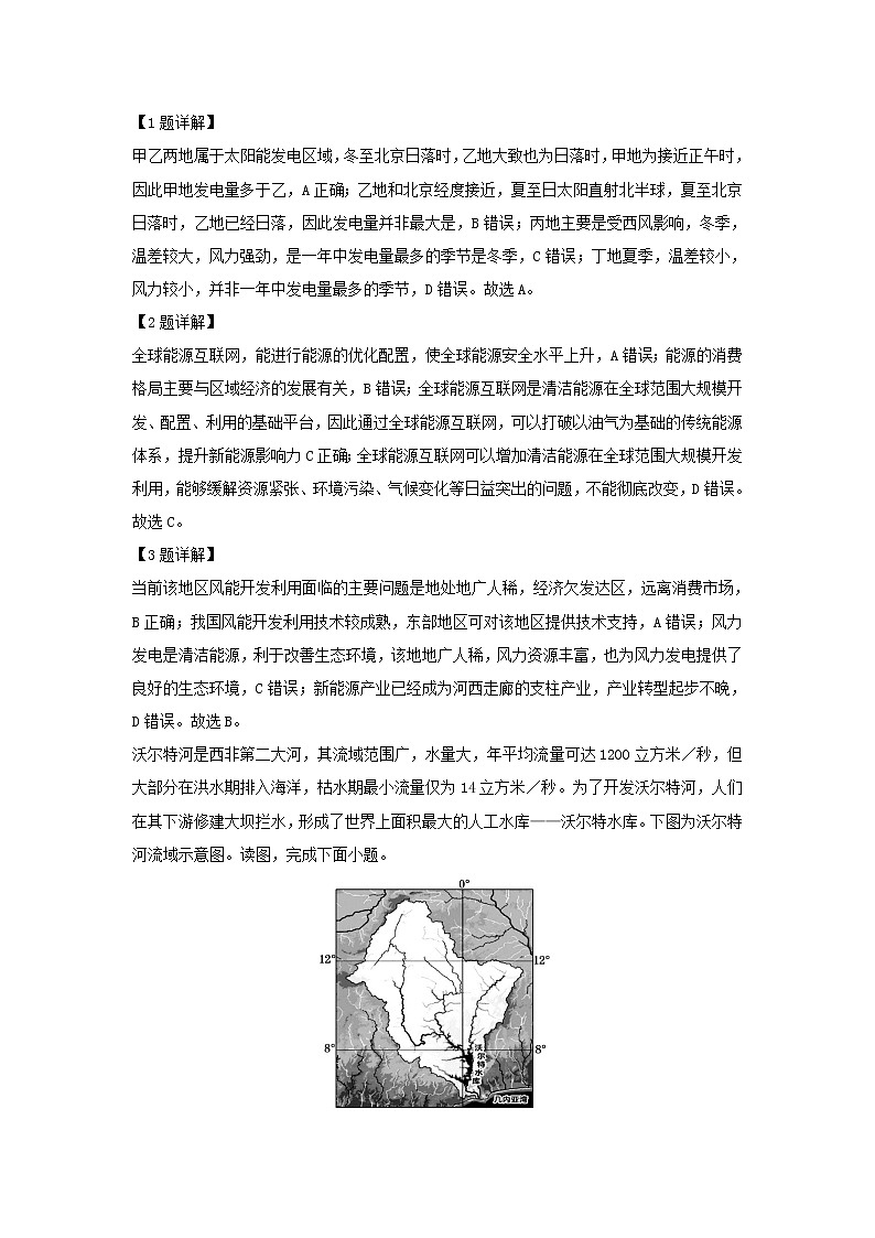 【地理】四川省遂宁市2018-2019学年高二上学期期末考试试题（解析版）02