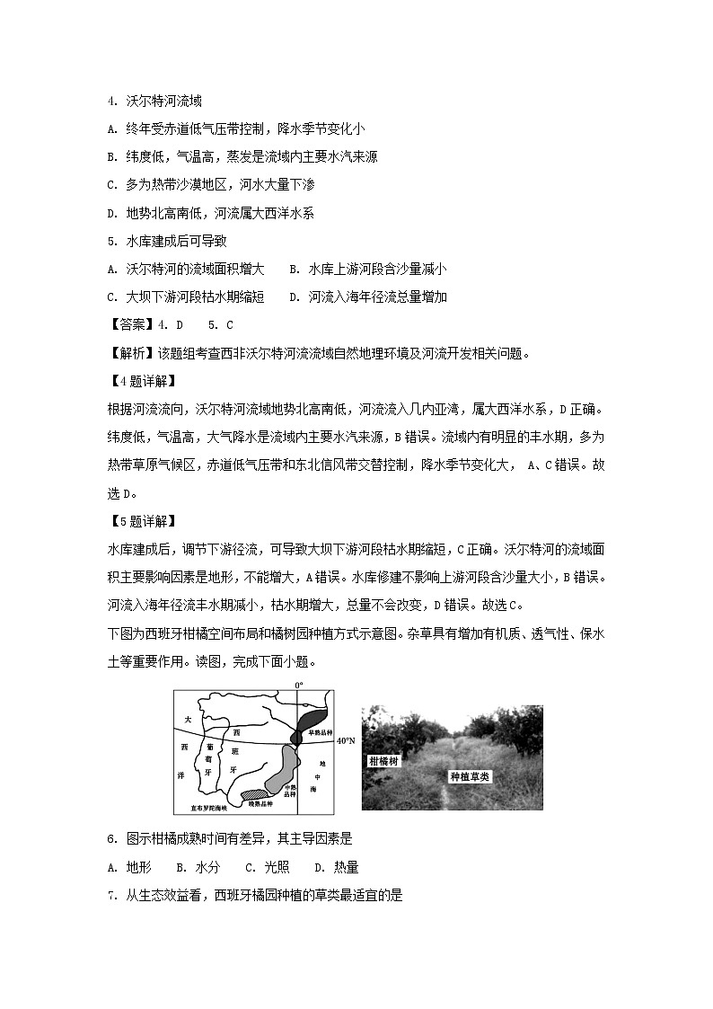 【地理】四川省遂宁市2018-2019学年高二上学期期末考试试题（解析版）03