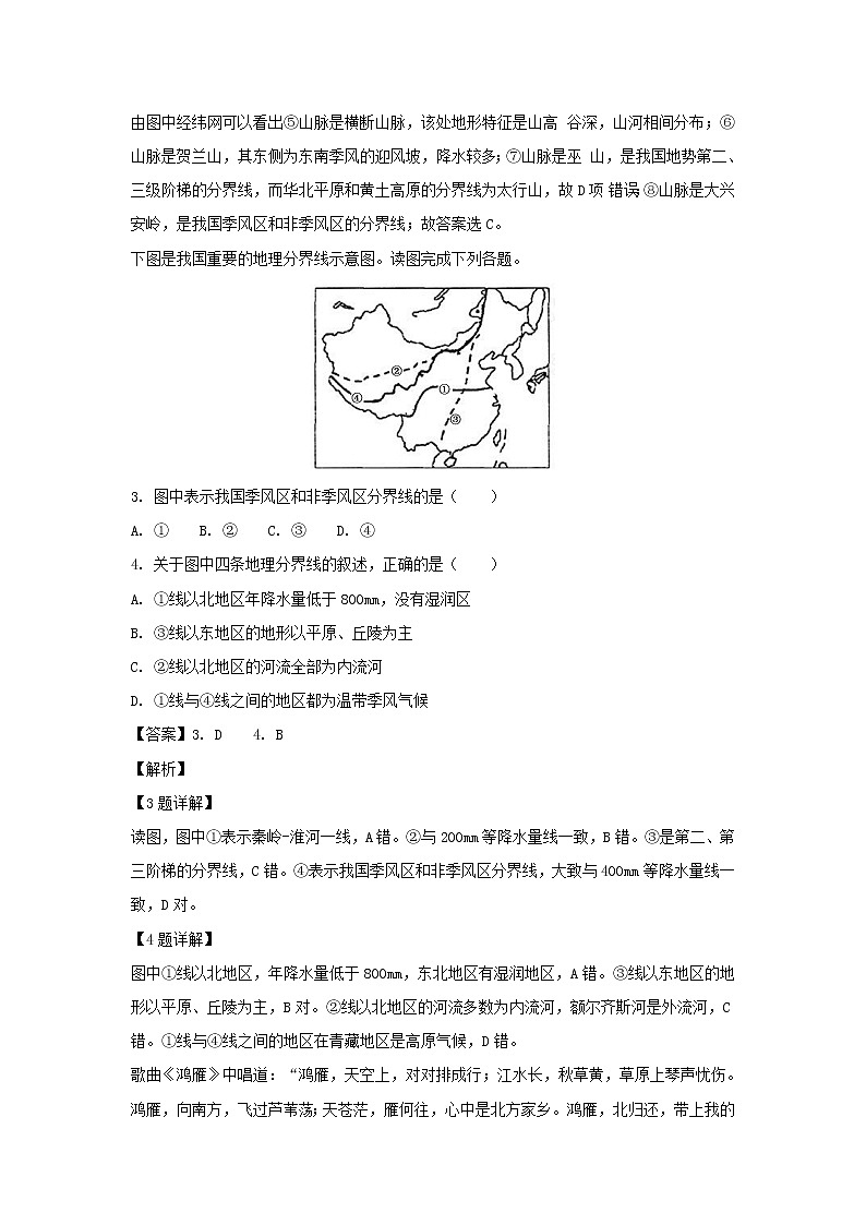 【地理】四川省棠湖中学2018-2019学年高二上学期期末考试试题（解析版）02
