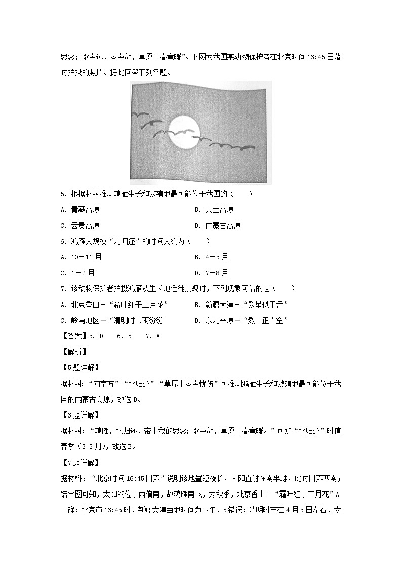 【地理】四川省棠湖中学2018-2019学年高二上学期期末考试试题（解析版）03