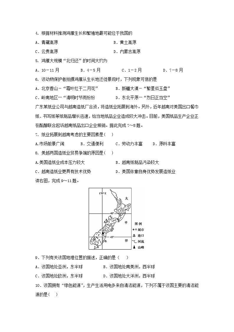 【地理】四川省棠湖中学2018-2019学年高二上学期期末模拟文科综合试题02
