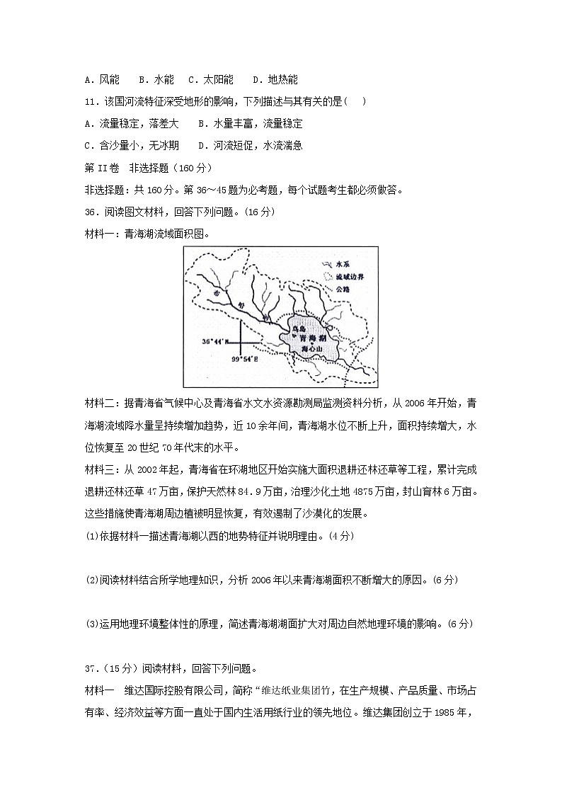【地理】四川省棠湖中学2018-2019学年高二上学期期末模拟文科综合试题03
