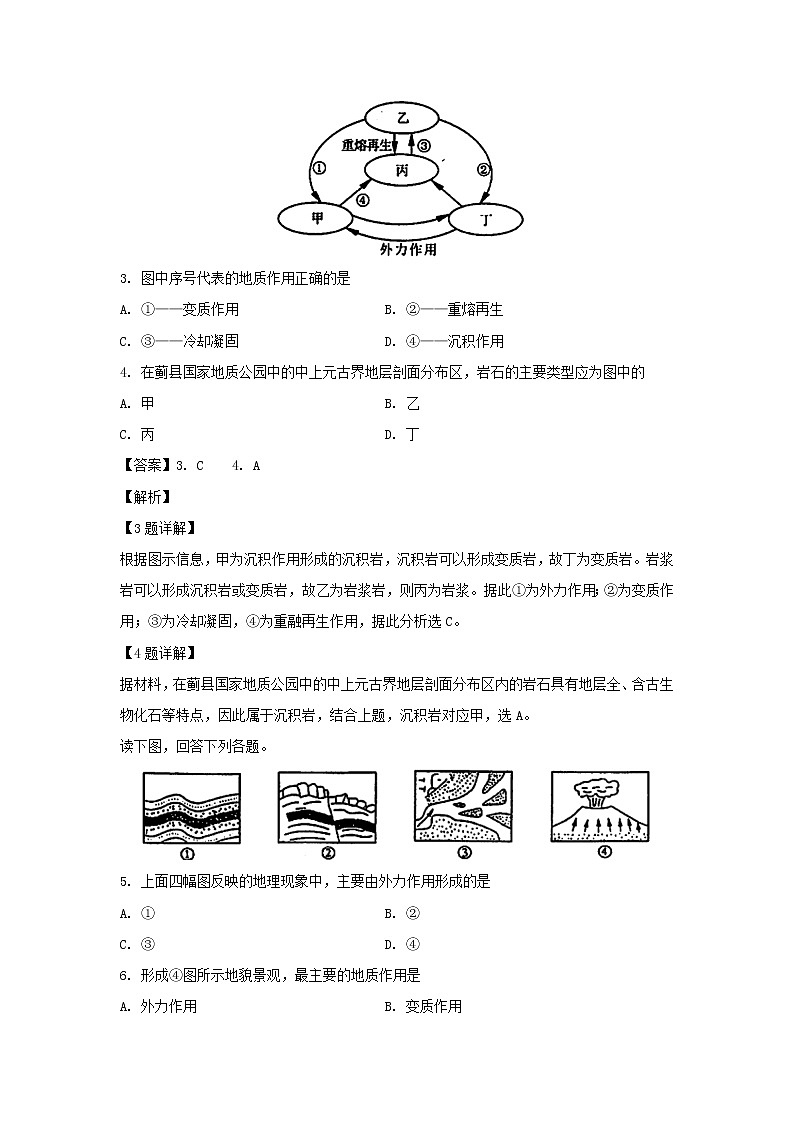 【地理】天津市部分区2018-2019学年高二上学期期末考试试卷（解析版）02
