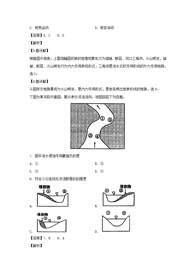 【地理】天津市部分区2018-2019学年高二上学期期末考试试卷（解析版）03
