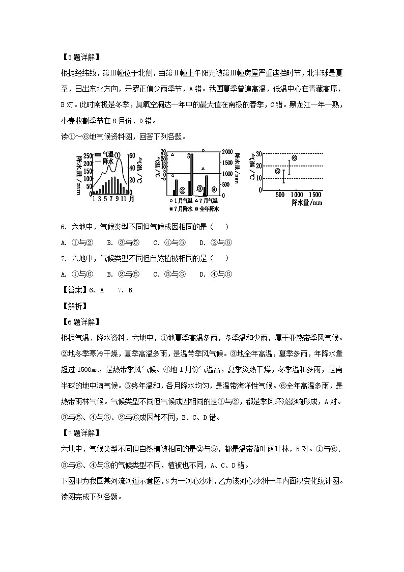 【地理】天津市七校2018-2019学年高二上学期期末考试试卷（解析版）03