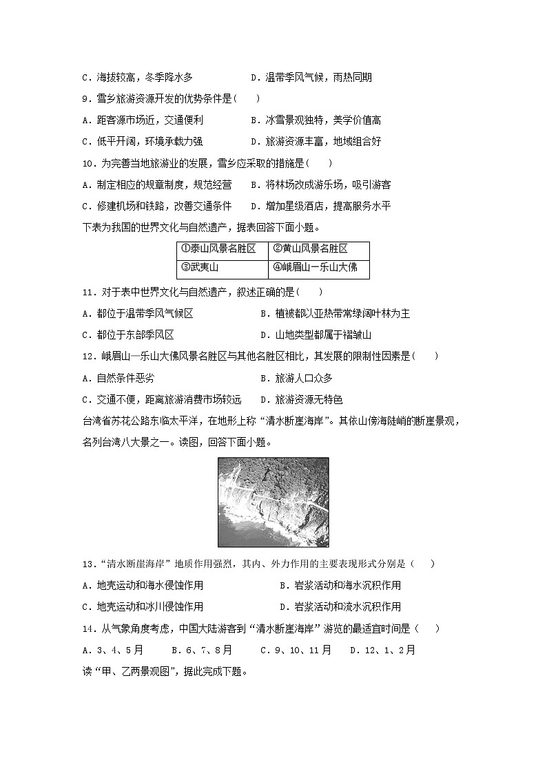 【地理】西藏自治区拉萨中学2018-2019学年高二上学期第四次月考（期末）文综试题03