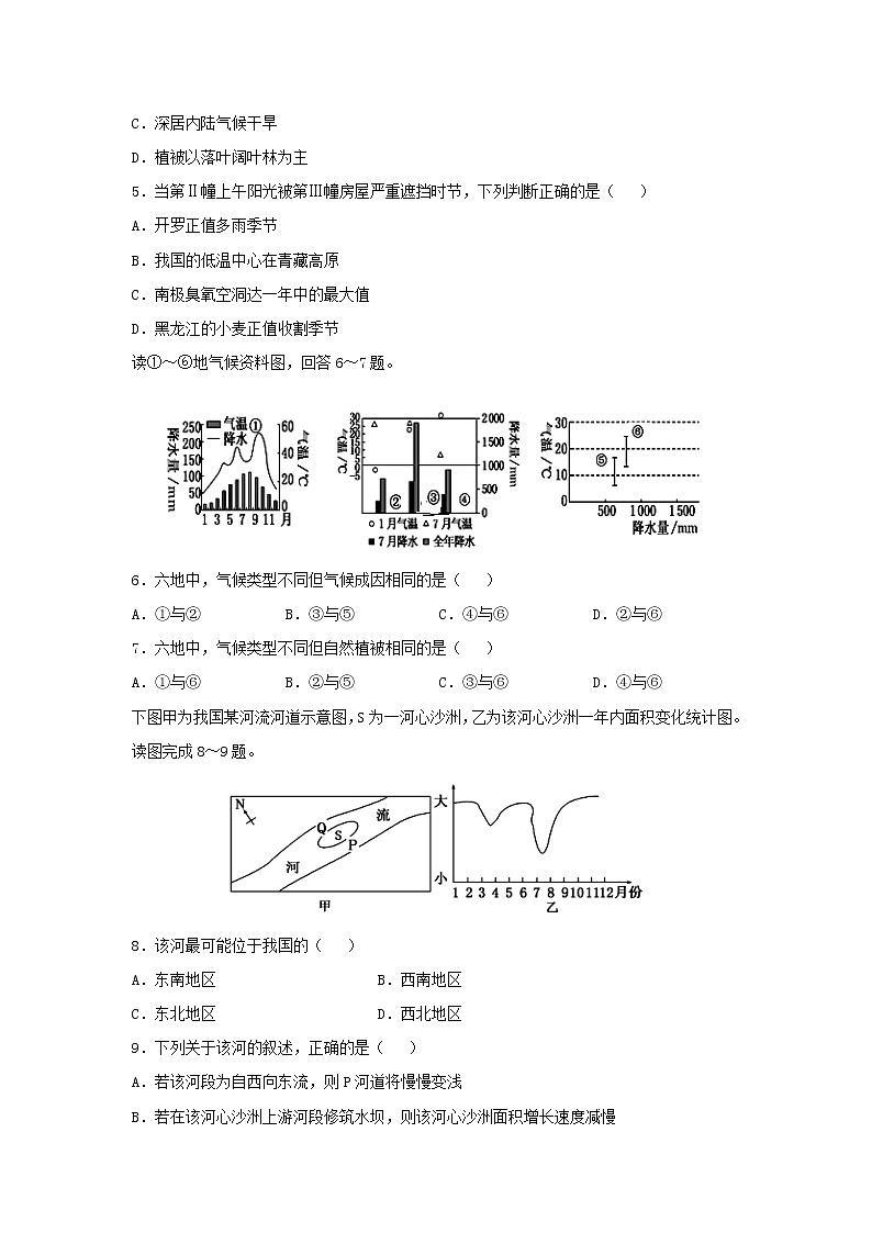 【地理】天津市七校（静海一中、宝坻一中、杨村一中等）2018-2019学年高二上学期期末考试试题02