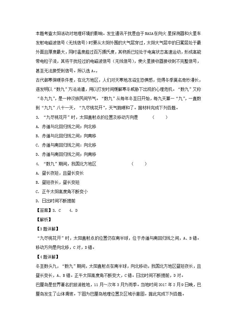 【地理】新疆第二师华山中学2018-2019学年高二上学期期末考试试卷（解析版）02