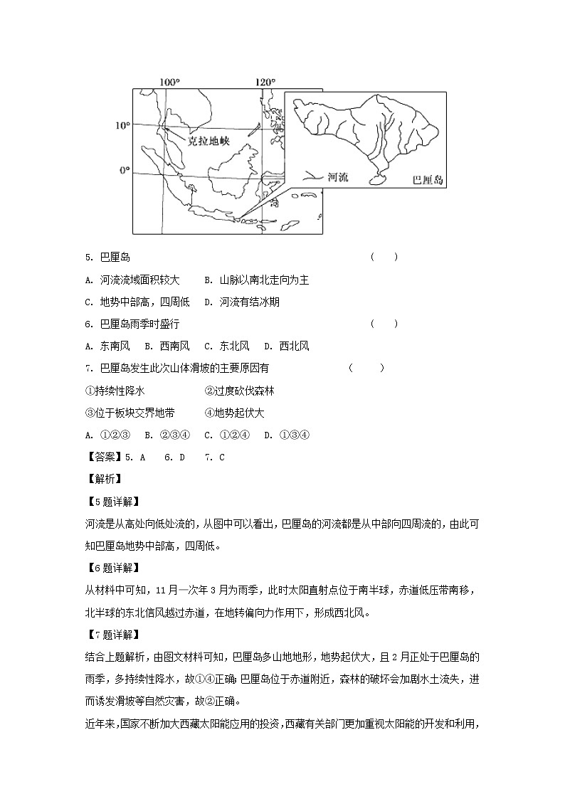 【地理】新疆第二师华山中学2018-2019学年高二上学期期末考试试卷（解析版）03