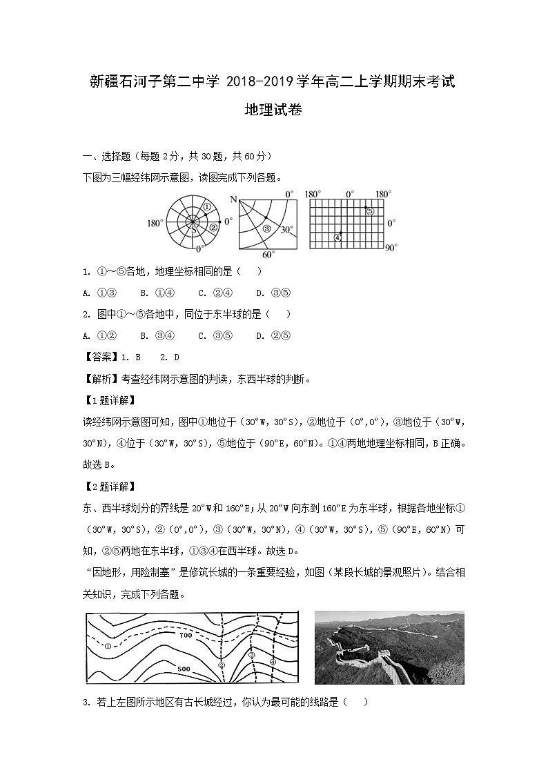 【地理】新疆石河子第二中学2018-2019学年高二上学期期末考试试卷（解析版）01