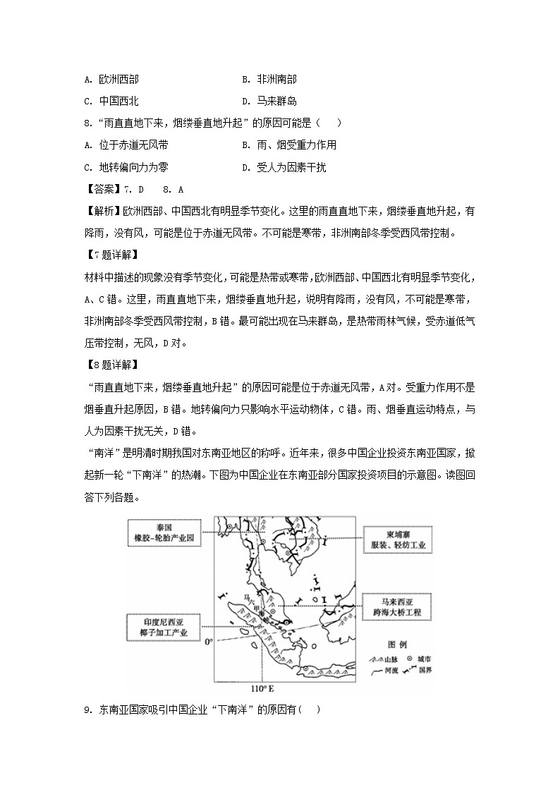 【地理】新疆石河子第二中学2018-2019学年高二上学期期末考试试卷（解析版）03