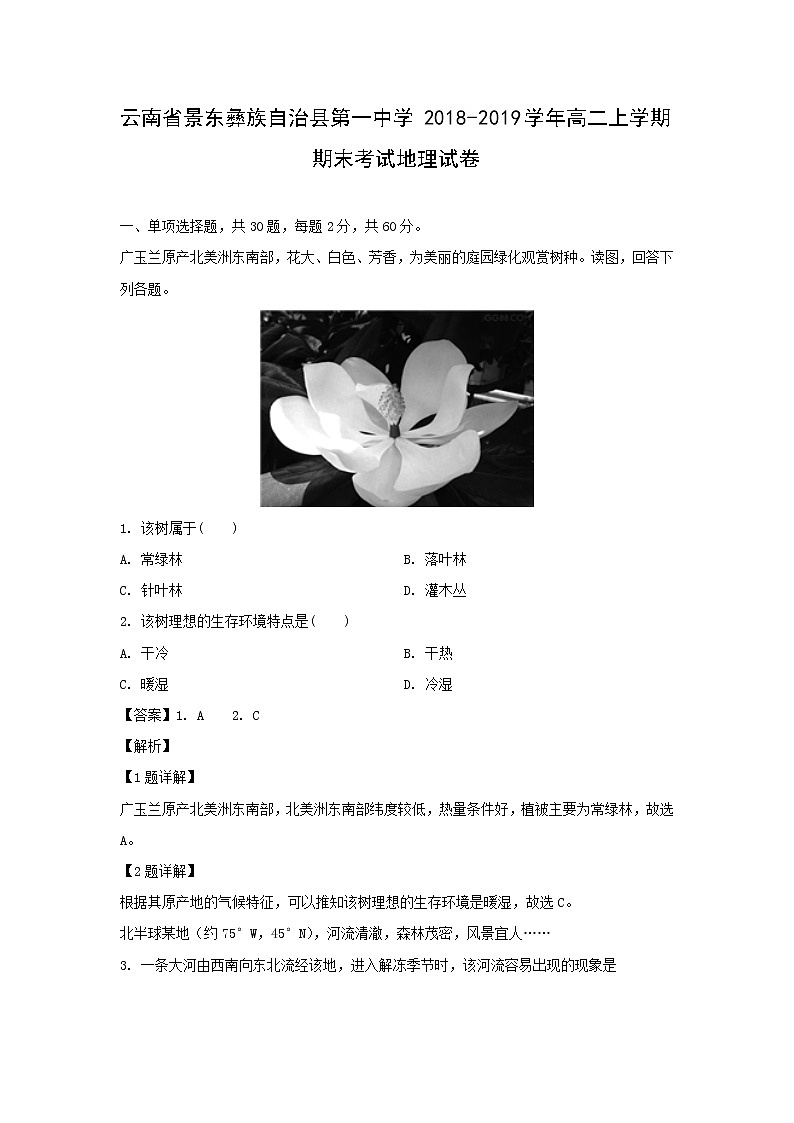 【地理】云南省景东彝族自治县第一中学2018-2019学年高二上学期期末考试试卷（解析版）01